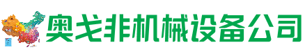 鄯善县回收加工中心:立式,卧式,龙门加工中心,加工设备,旧数控机床_奥戈非机械设备公司